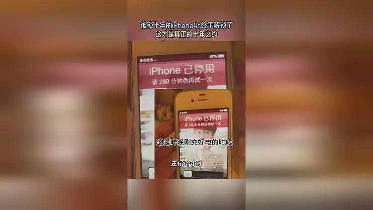 江苏一博主锁了十年的iPhone 4s终于能解锁了！网友：那时候才初中，好像以前的手机更耐用（组图） - 3