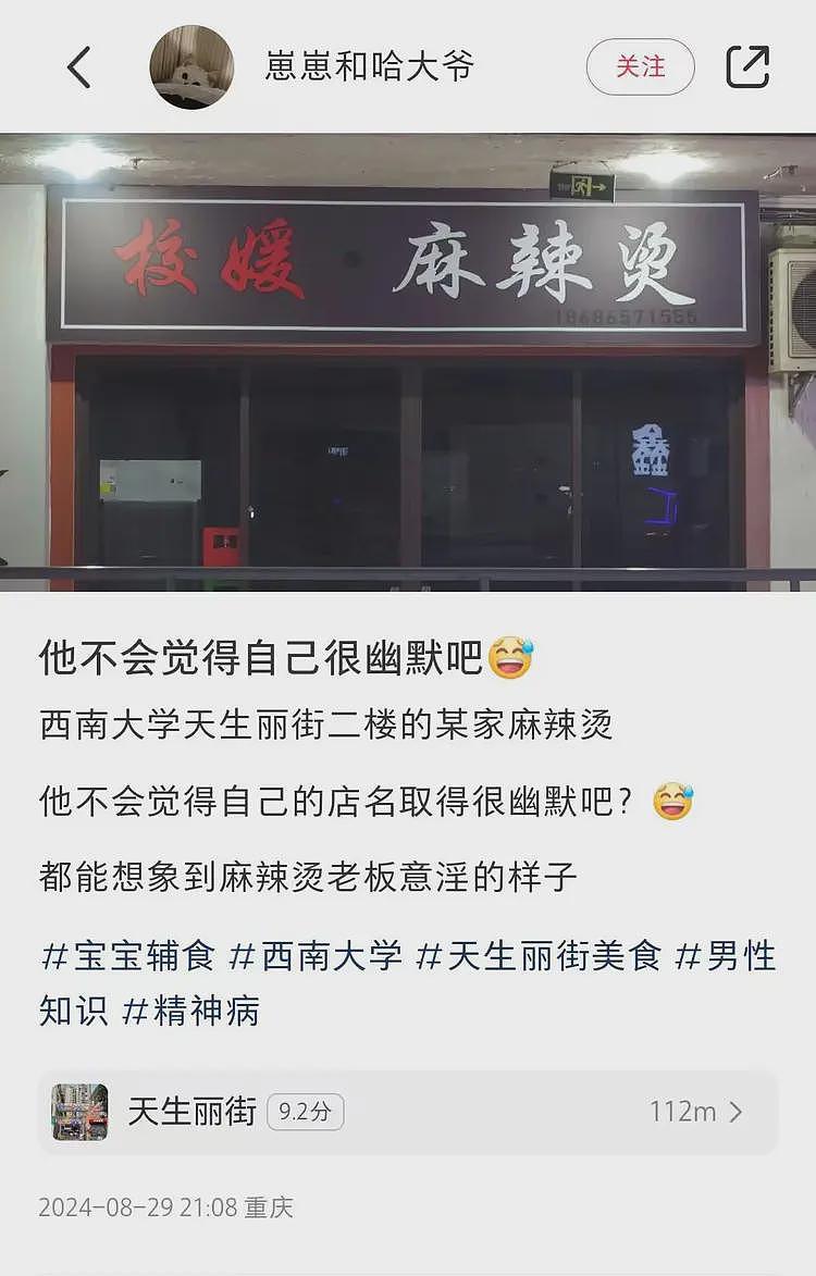 一麻辣烫店名叫“校媛”，遭网友发帖斥责“意淫”！老板：我叫张校媛（组图） - 1