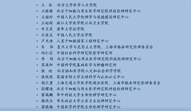 因“基因编辑婴儿”入狱3年的贺建奎，出狱后重操旧业，获6000万投资组建实验室（组图） - 10