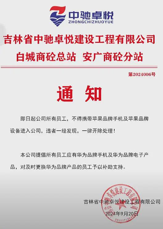 网上涌现大量“禁止携带苹果手机”的通知！理由：防止爆炸起火、支持华为...（组图） - 7