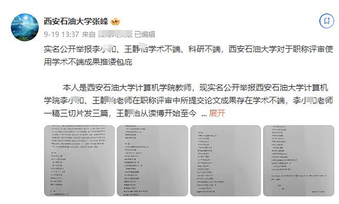 孤注一掷！名校教师397页ppt举报同校两教师造假！网友：前途渺茫了（组图） - 1