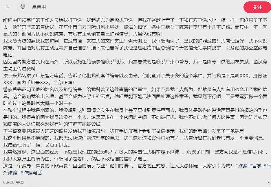 警惕！留学生频遭诈骗，涉案金额百万！“留学第一周，我差点倾家荡产”（组图） - 3