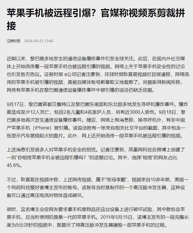 网上涌现大量“禁止携带苹果手机”的通知！理由：防止爆炸起火、支持华为...（组图） - 9