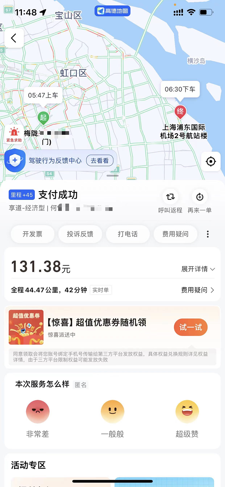 乘客傻眼：司机反方向狂奔，绕了半个上海，多付170元才到浦东机场！平台：有问题，但不严重（组图） - 3