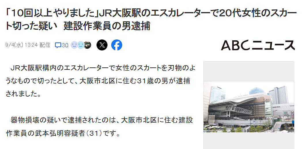 日本惊现“剪刀痴汉”，直接在扶梯上剪女生裙子看内裤！日本女生：太可怕了（组图） - 4