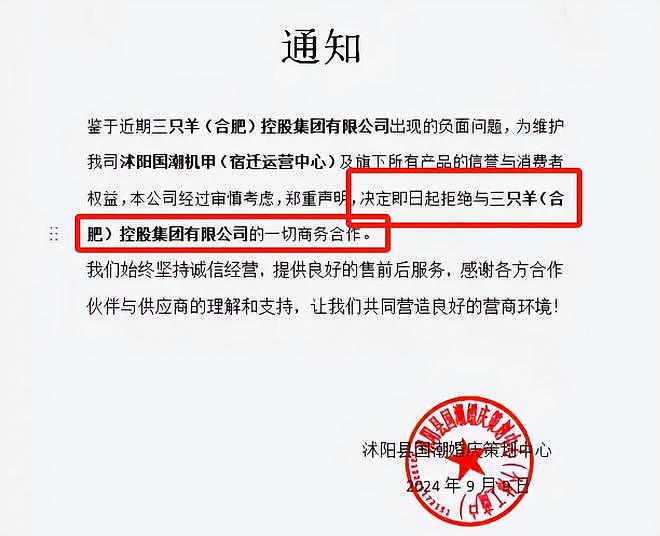 小杨哥真凉了？账号显示异常，多位主播划清界限，众徒弟已回老家（组图） - 4