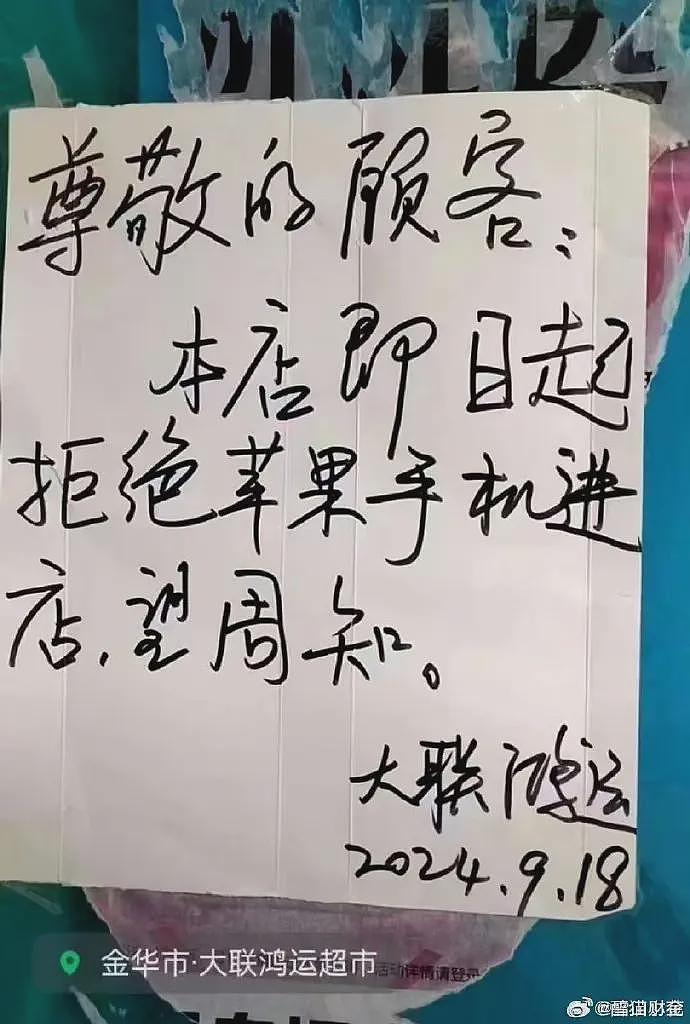 网上涌现大量“禁止携带苹果手机”的通知！理由：防止爆炸起火、支持华为...（组图） - 3