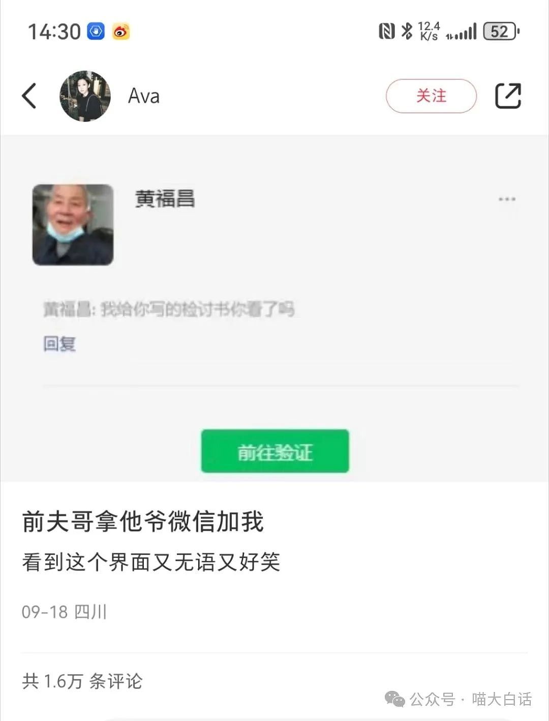 【爆笑】“前任为了和好有多拼？”哈哈哈哈哈想找你的人有的是办法（组图） - 4