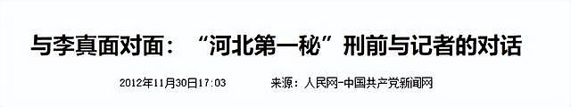 “我睡过的女人，比你们喝过的酒还多！”河北“土皇帝”办公室配4名空姐（组图） - 16