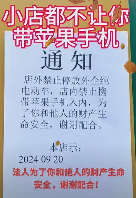 网上涌现大量“禁止携带苹果手机”的通知！理由：防止爆炸起火、支持华为...（组图） - 10