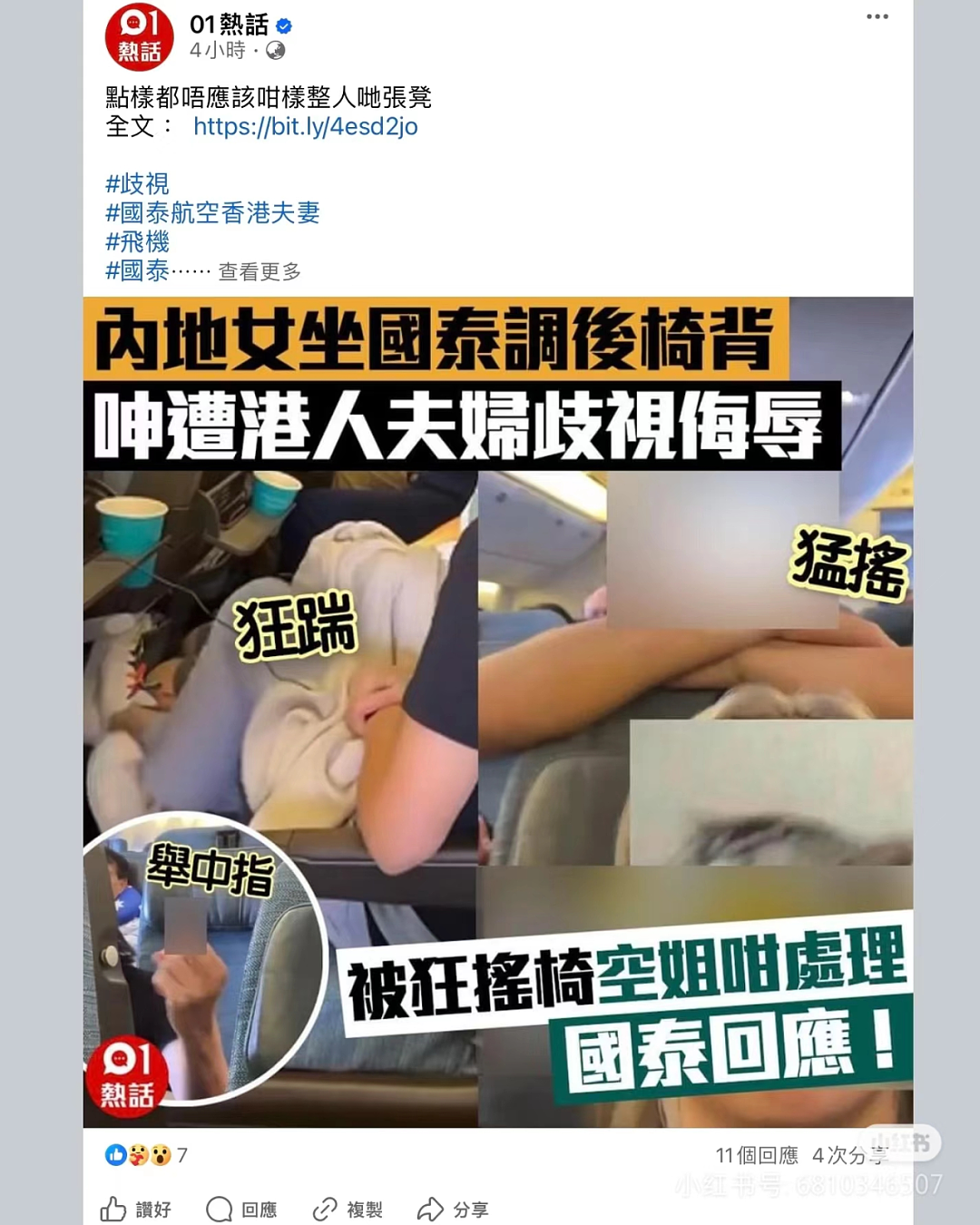 女孩坐飞机遇香港夫妻骚扰，还被骂“大陆妹”？十三点行为惹众怒，后续大快人心（视频/组图） - 41