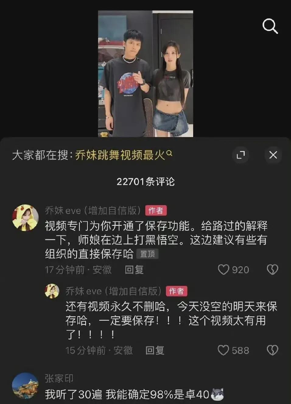 三只羊乔妹视频风波再起，视频中娇喘声引发网友热议，网友剖析反光人影（组图） - 2