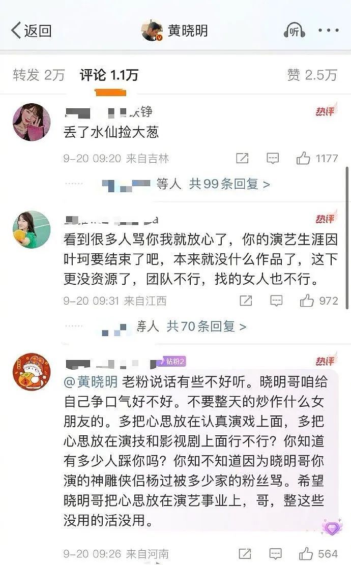 黄晓明：我的叶珂，你完蛋了（组图） - 2