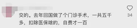 赞爆！大批华人受益！“中国医保”8大政策出炉：回国手术能报销，狂省数千（组图） - 6