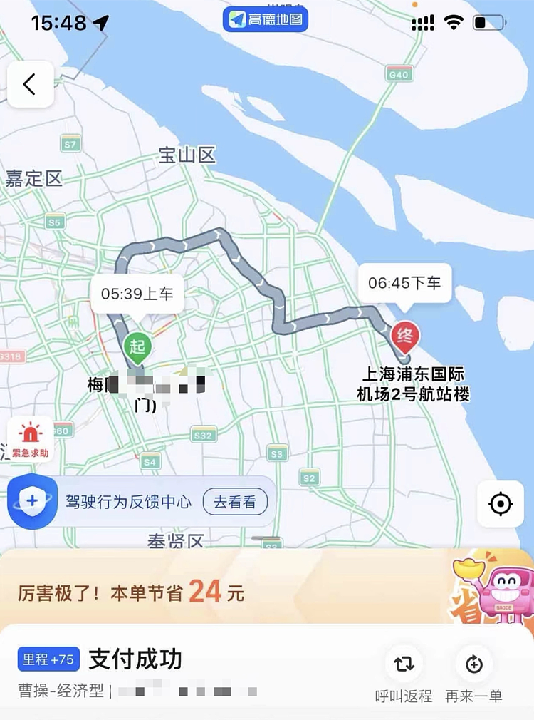 乘客傻眼：司机反方向狂奔，绕了半个上海，多付170元才到浦东机场！平台：有问题，但不严重（组图） - 2