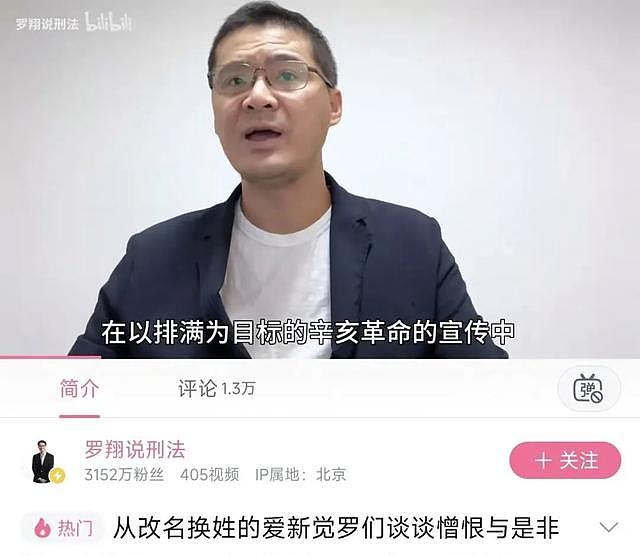 罗翔老师又翻车了！这次是因为“辛亥革命”（组图） - 4