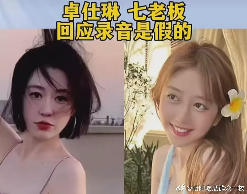 三只羊董事自爆“女主播全睡过“，小杨哥徒弟也遭殃（组图） - 3