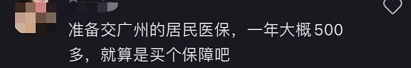 海外华人热议买中国医保 ：回国手术能报销，狂省数千！操作攻略看这儿（组图） - 4