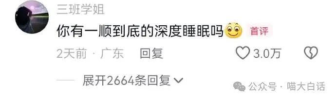 【爆笑】“9月22日最焦虑的人出现了？”哈哈哈哈哈这是真正的时间管理大师！（组图） - 84