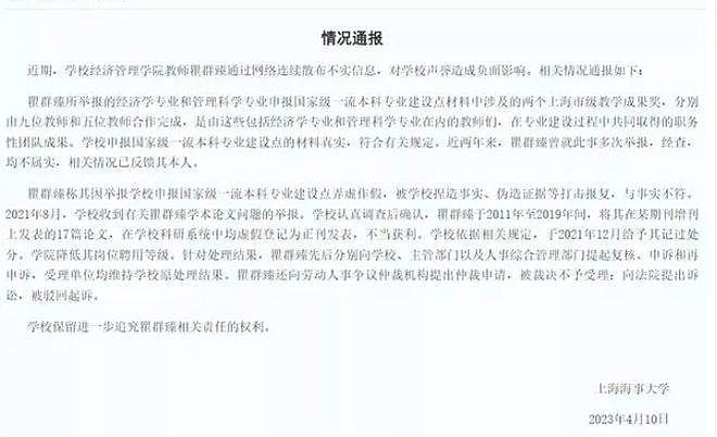 孤注一掷！名校教师397页ppt举报同校两教师造假！网友：前途渺茫了（组图） - 8