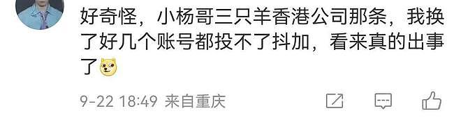 小杨哥真凉了？账号显示异常，多位主播划清界限，众徒弟已回老家（组图） - 8