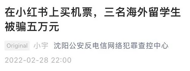 警惕！留学生频遭诈骗，涉案金额百万！“留学第一周，我差点倾家荡产”（组图） - 16