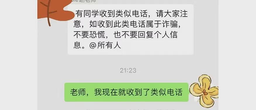 警惕！留学生频遭诈骗，涉案金额百万！“留学第一周，我差点倾家荡产”（组图） - 4