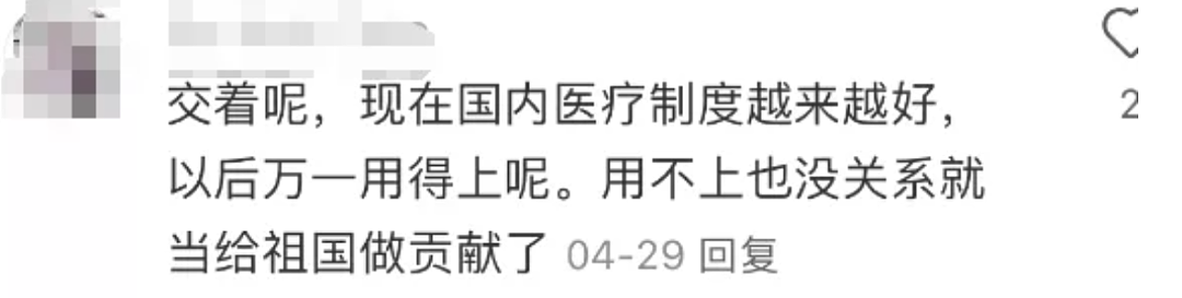 国家医保局官宣：海外华人有户籍就就能买中国医保！一年才几百块，大批人受益…（组图） - 13