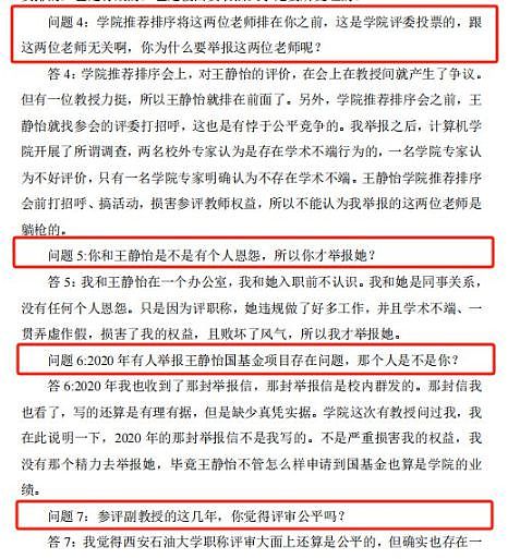 孤注一掷！名校教师397页ppt举报同校两教师造假！网友：前途渺茫了（组图） - 7