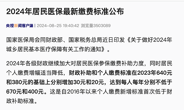 海外华人热议买中国医保 ：回国手术能报销，狂省数千！操作攻略看这儿（组图） - 10