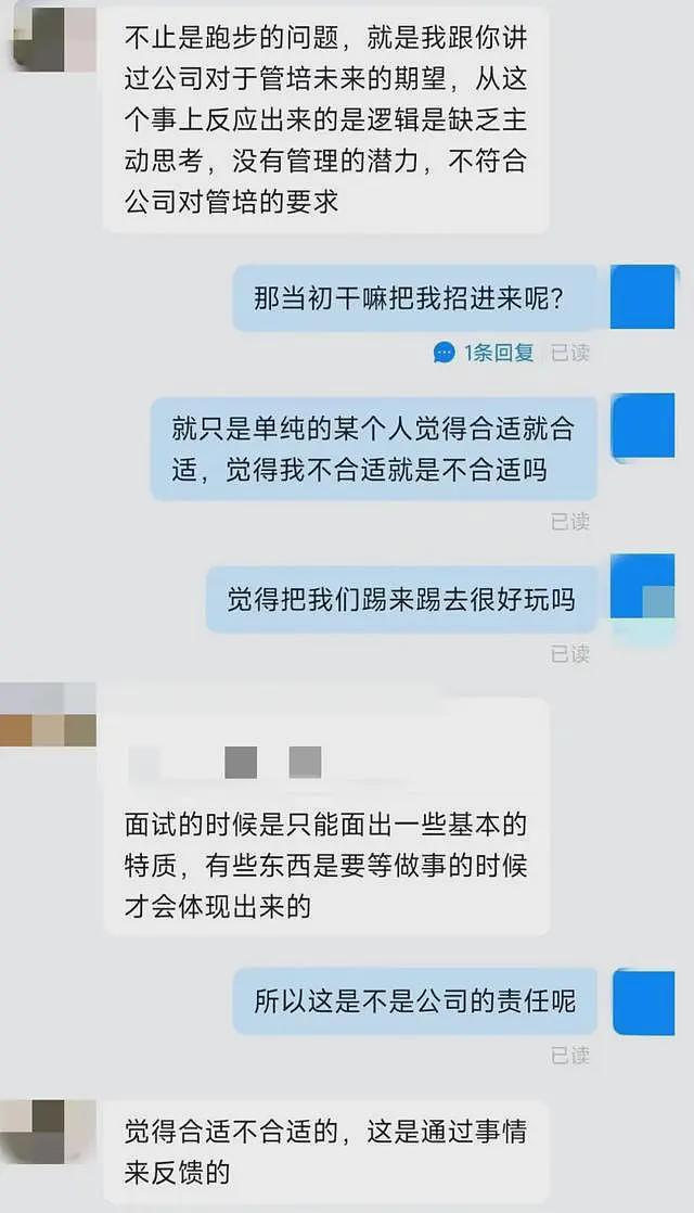 管培生拒绝周末跑10公里被辞退，当事人：已连续加班12天（组图） - 4