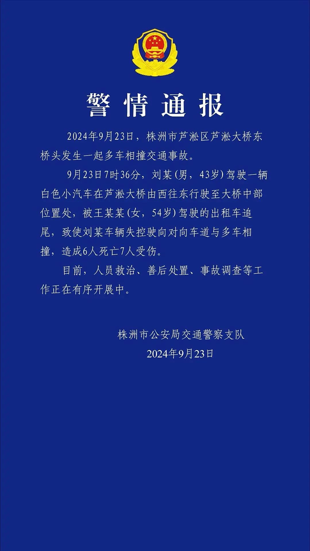 揪心！湖南一地多车相撞，已致6人遇难、7人受伤，原因公布——（组图） - 2