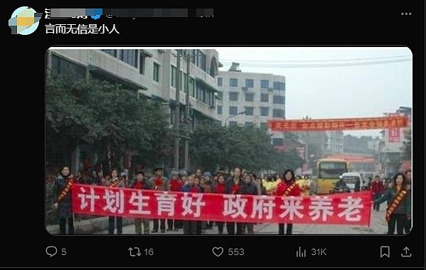 自己父母自己养，不推政府不推党！四川一地宣传语引爆热议，网友炸锅（图） - 5