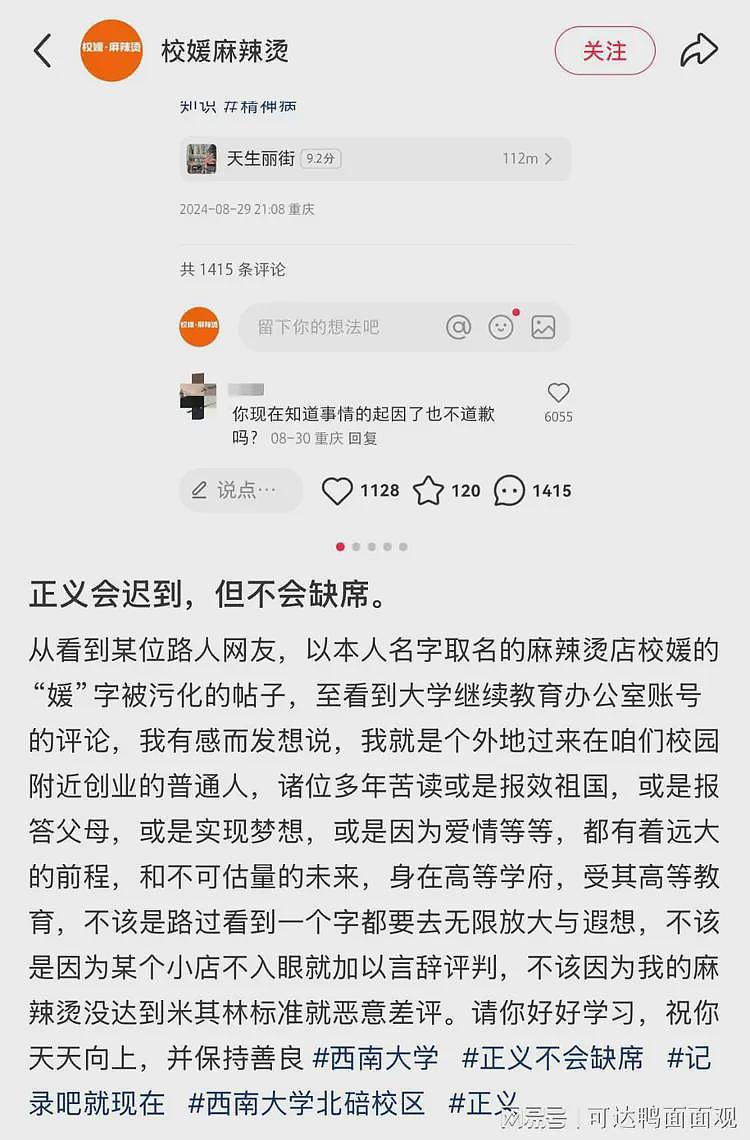 一麻辣烫店名叫“校媛”，遭网友发帖斥责“意淫”！老板：我叫张校媛（组图） - 7