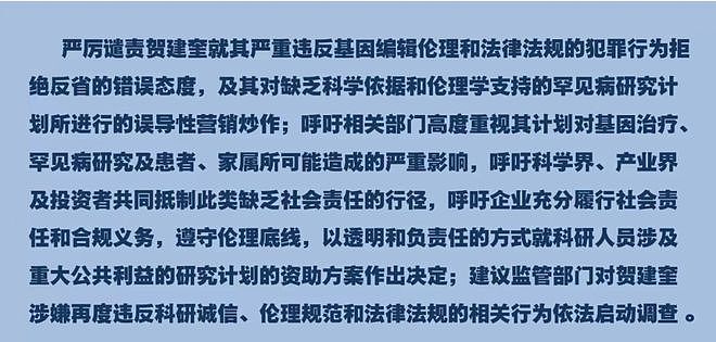 因“基因编辑婴儿”入狱3年的贺建奎，出狱后重操旧业，获6000万投资组建实验室（组图） - 8