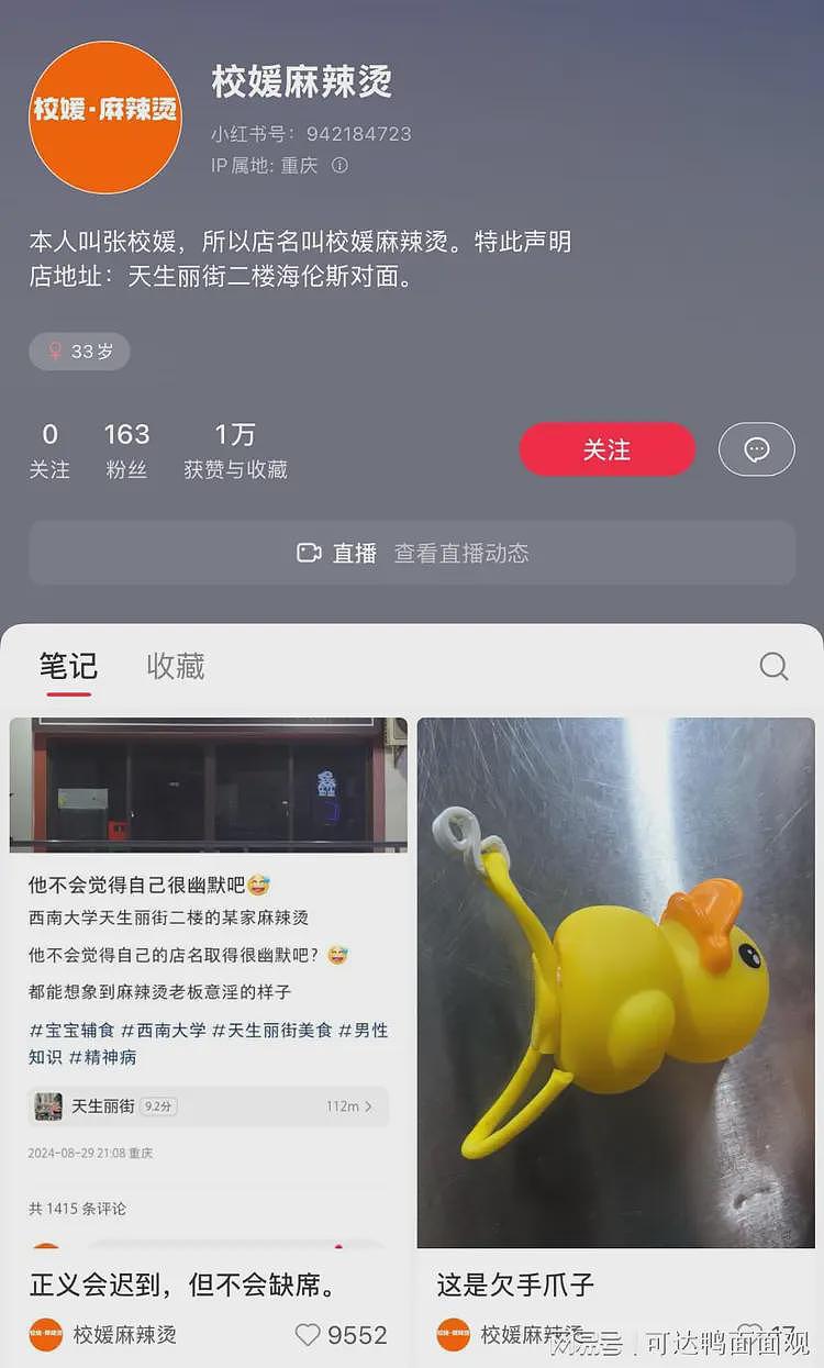 一麻辣烫店名叫“校媛”，遭网友发帖斥责“意淫”！老板：我叫张校媛（组图） - 8