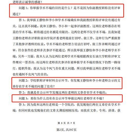 孤注一掷！名校教师397页ppt举报同校两教师造假！网友：前途渺茫了（组图） - 6