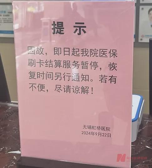 最新！无锡虹桥医院已停业，法定代表人、院长等15人被采取刑事强制措施！举报人：质疑医生没能力写CT报告（组图） - 4