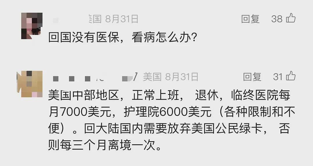 风向逆转！北美华人“老年回国潮”火热，很多人却“回不来”！背后原因曝光（组图） - 10