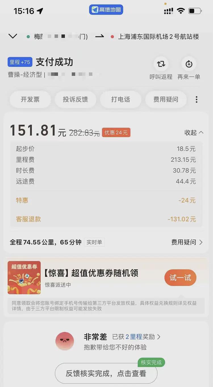 上海男子傻眼：司机带我绕中环反方向狂奔！多付170余元，才到浦东机场...（组图） - 3