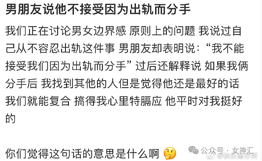 【爆笑】男朋友说他不接受因为出轨而分手？网页辣评：他在尝试带你激活他的后宫模式（组图） - 1