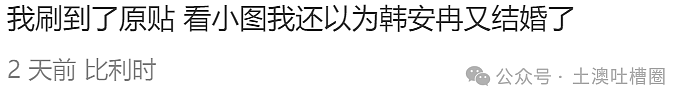 闪婚瓜已成澳洲第一大瓜了：闪婚姐与白哥火爆全留学圈了（组图） - 3