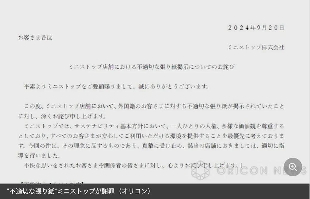 日本便利店贴告示公然歧视外国人，日本人这次却力挺店家？（组图） - 4