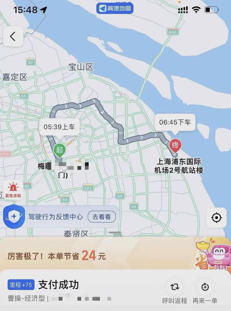 上海男子傻眼：司机带我绕中环反方向狂奔！多付170余元，才到浦东机场...（组图） - 1