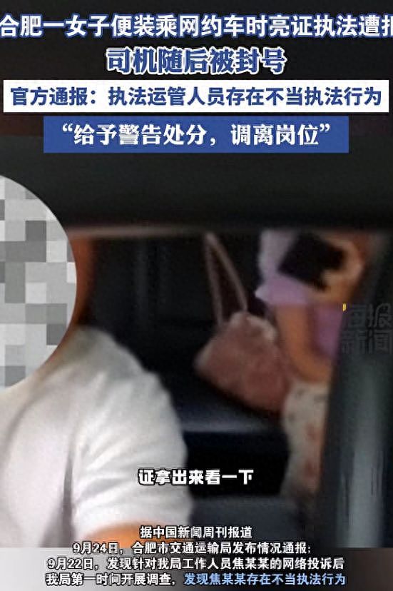 穿便装乘坐网约车亮证“执法”，合肥女子背2万多名牌包，道歉评论区沦陷（组图） - 1