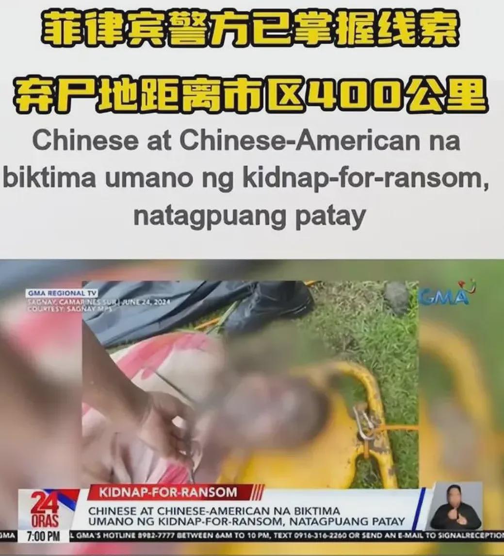 美籍华人、中企高管菲律宾遭绑架撕票！嫌犯“李娜”落网！将引渡回中国（组图） - 9