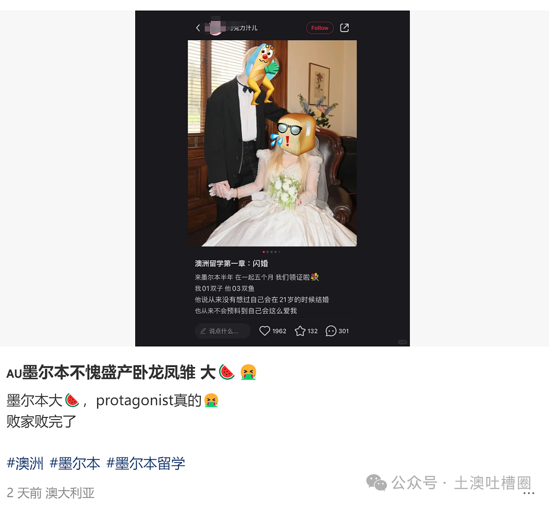 闪婚瓜已成澳洲第一大瓜了：闪婚姐与白哥火爆全留学圈了（组图） - 4