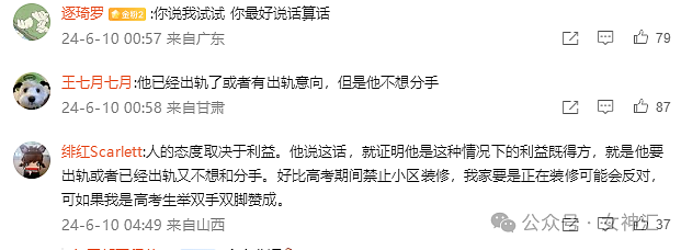 【爆笑】男朋友说他不接受因为出轨而分手？网页辣评：他在尝试带你激活他的后宫模式（组图） - 2