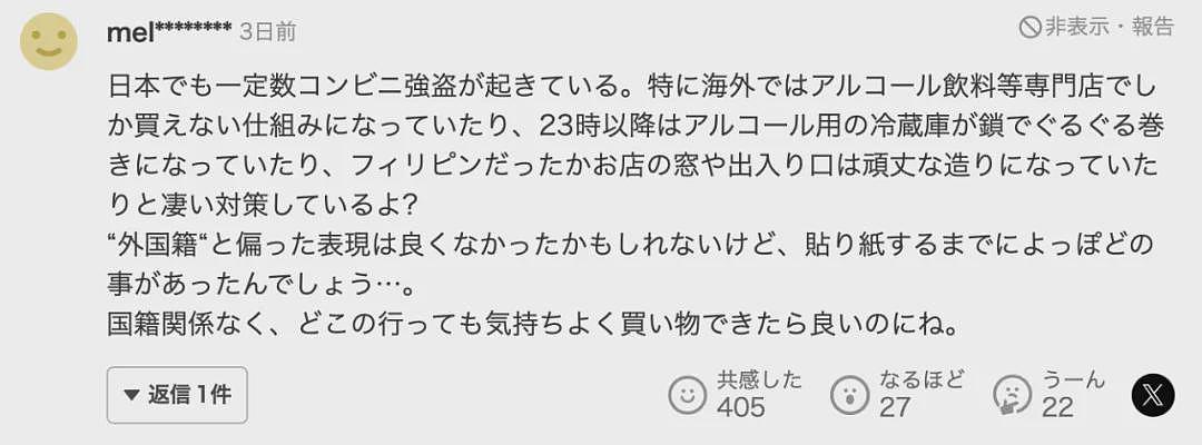 日本便利店贴告示公然歧视外国人，日本人这次却力挺店家？（组图） - 15