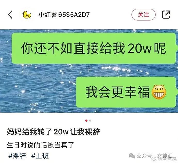 【爆笑】妈妈给我转了20W让我裸辞？网友破防：我和你们有钱人拼了！（组图） - 1